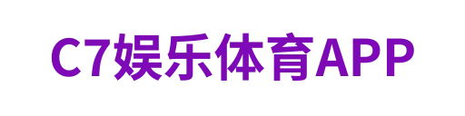 C7娱乐体育APP